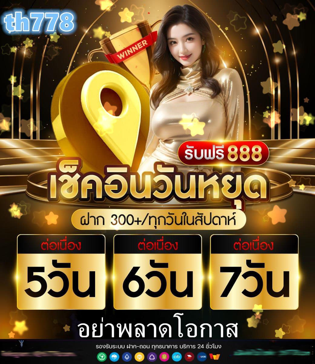 โบนัส สล็อต ฝาก 15 รับ 100